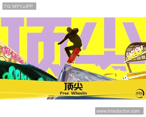 西安滑板队的意识变革与滑板文化的崛起探讨