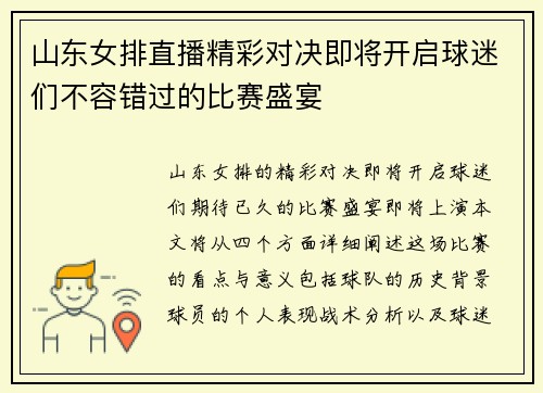 山东女排直播精彩对决即将开启球迷们不容错过的比赛盛宴