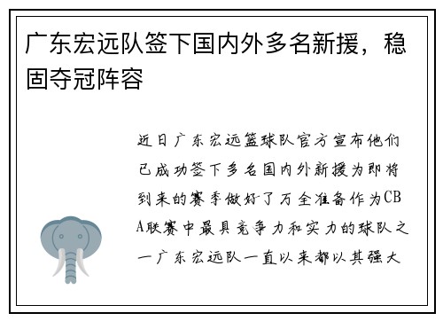 广东宏远队签下国内外多名新援，稳固夺冠阵容
