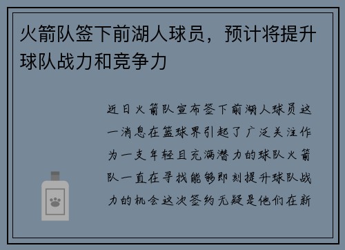火箭队签下前湖人球员，预计将提升球队战力和竞争力