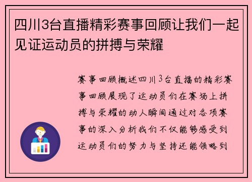 四川3台直播精彩赛事回顾让我们一起见证运动员的拼搏与荣耀